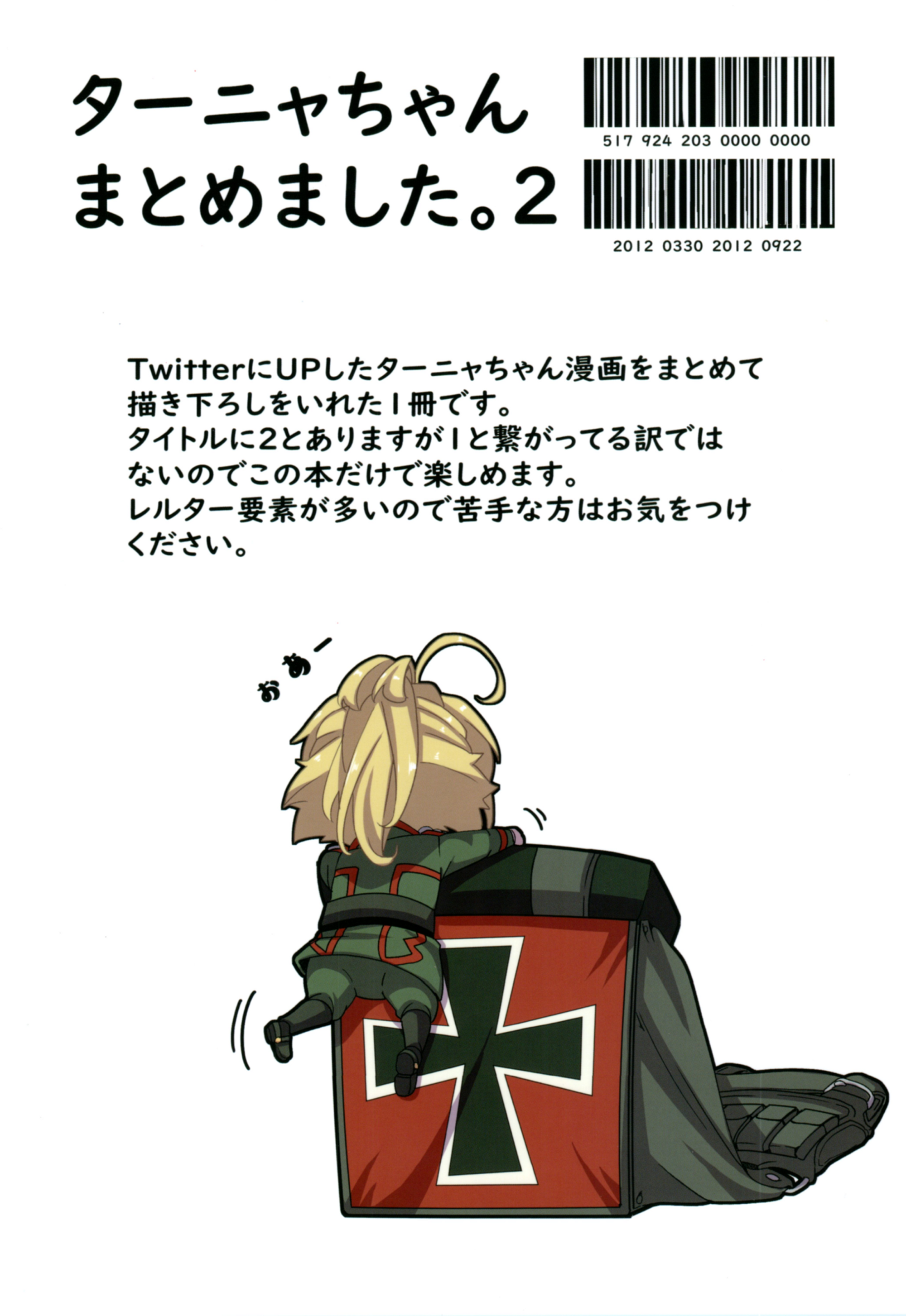 ターニャちゃんまとめ2