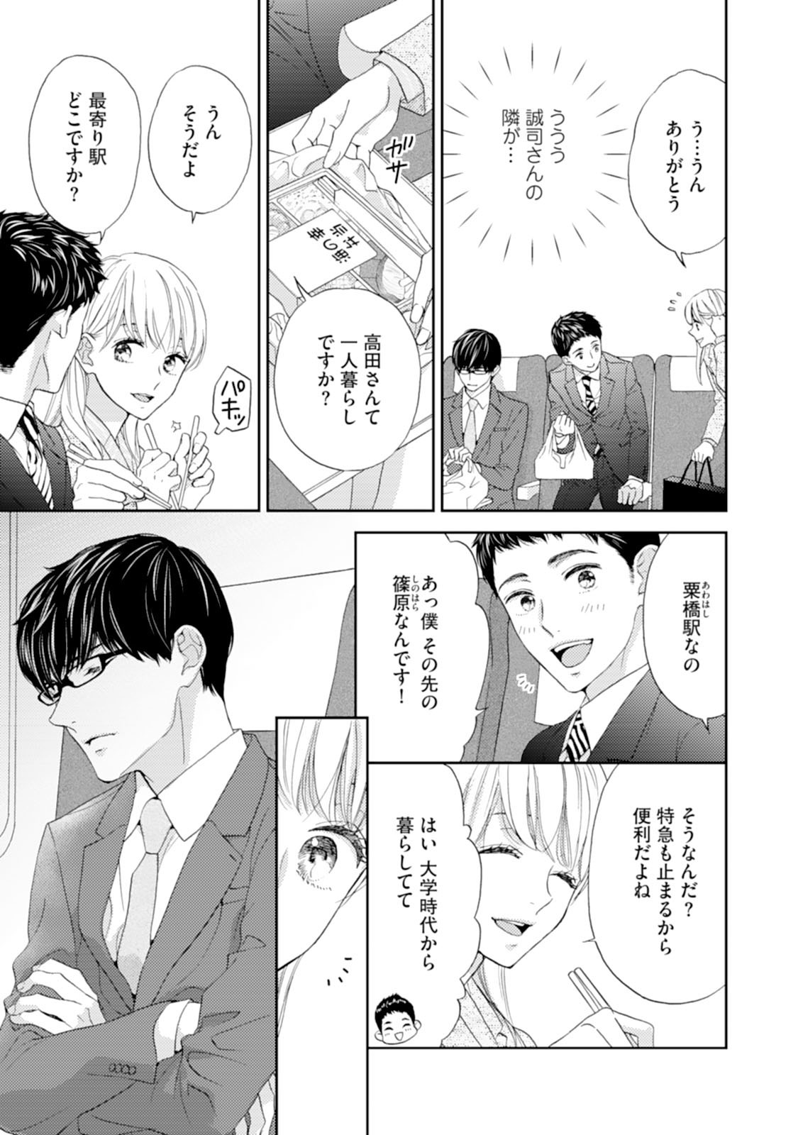 ちょうきょうけいだんしおおかみ様とこねこちゃんCh。 5