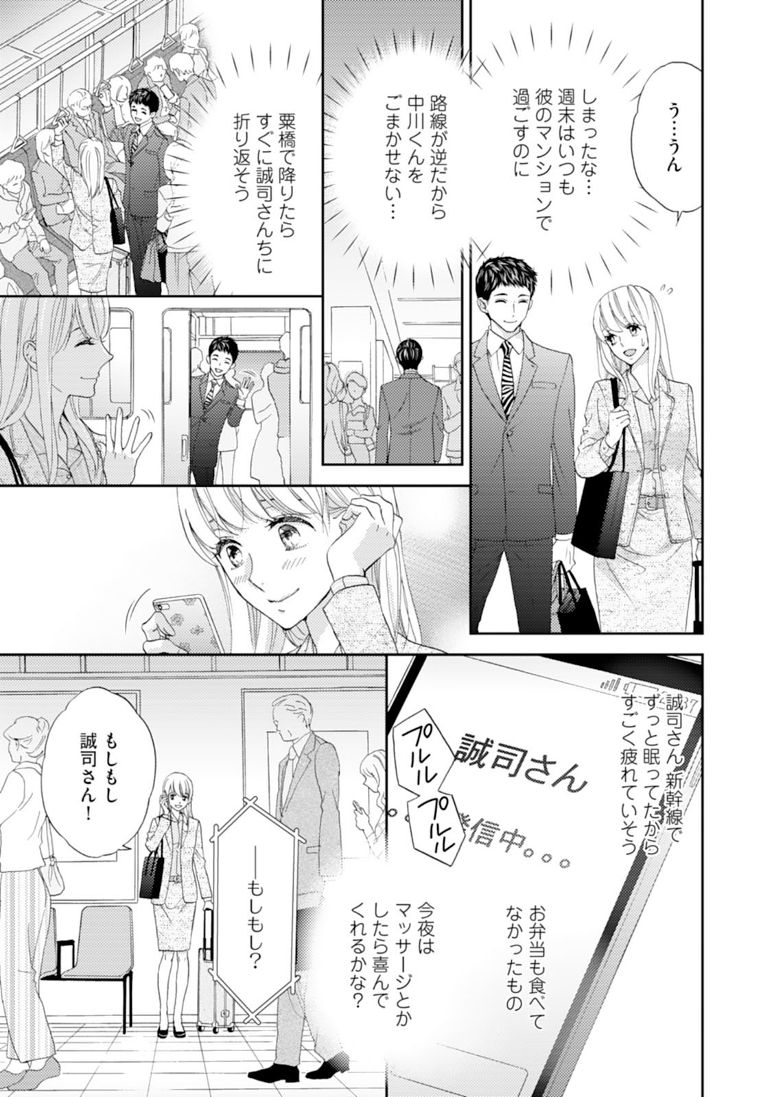 ちょうきょうけいだんしおおかみ様とこねこちゃんCh。 5