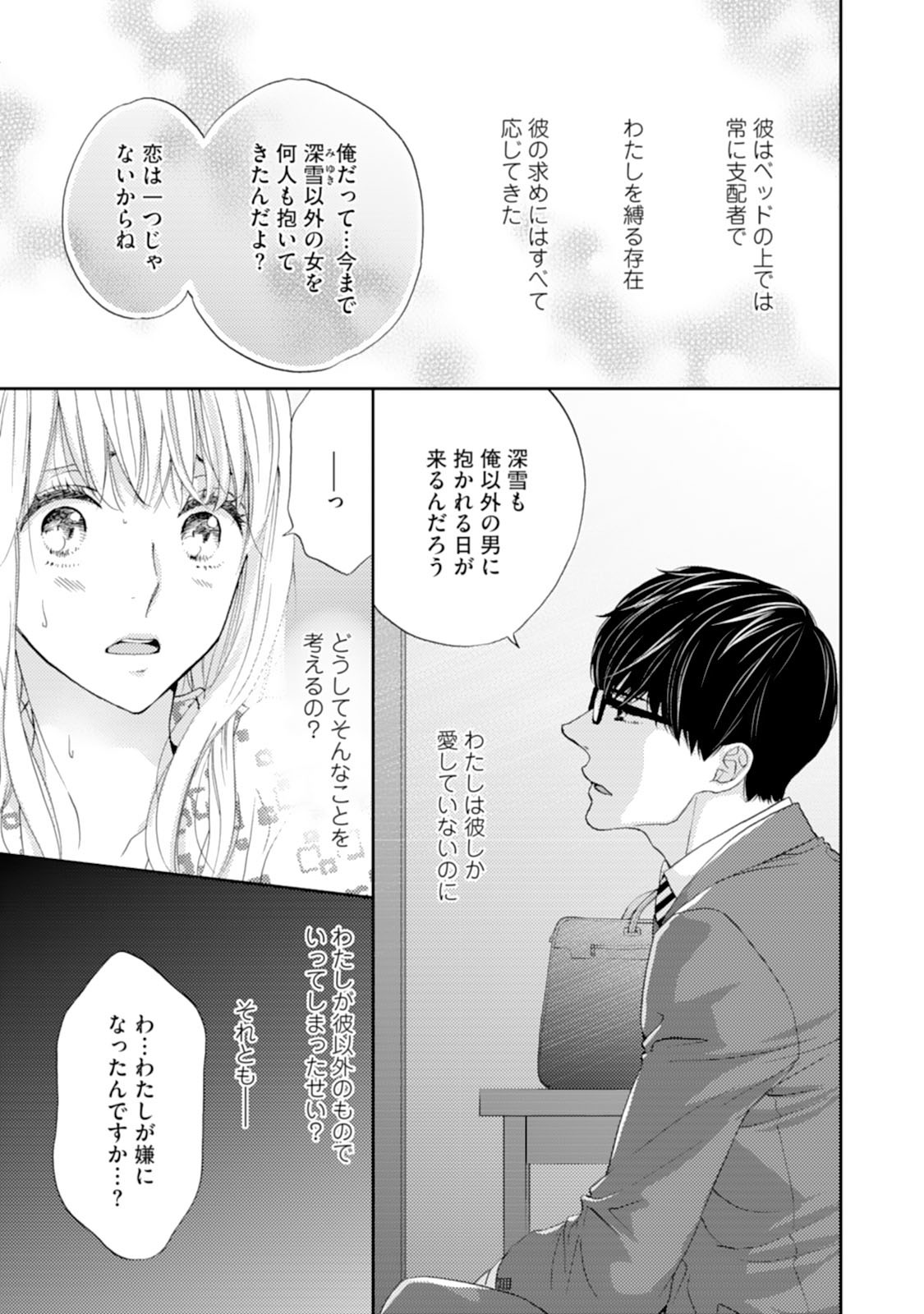 ちょうきょうけいだんしおおかみ様とこねこちゃんCh。 5