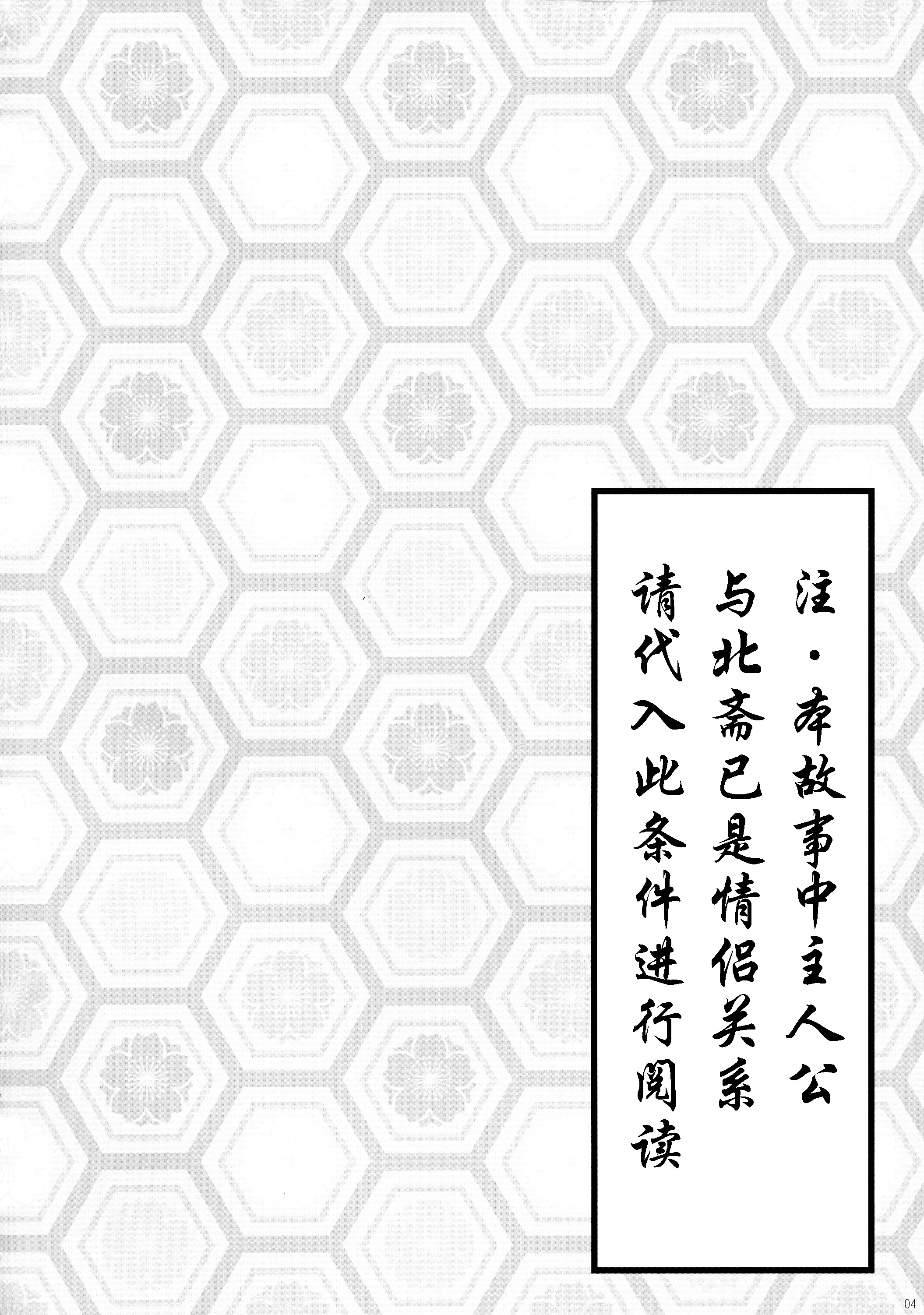 北斎純庄おとめばなし