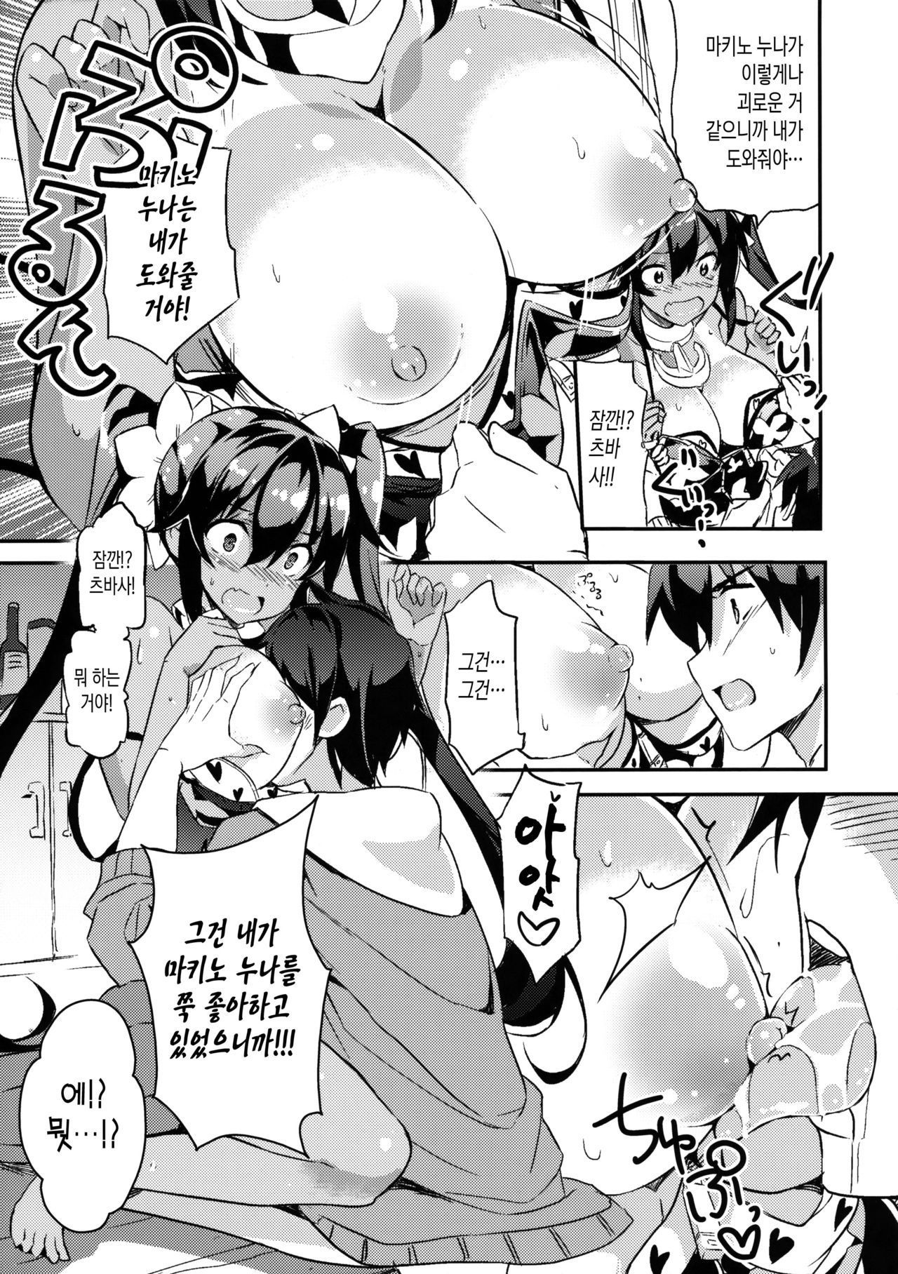 あねはま。 2 | 아네하마。 2