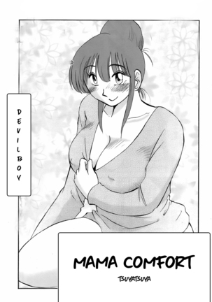 ママコンフォート-艶々 ママコンフォート-艶々