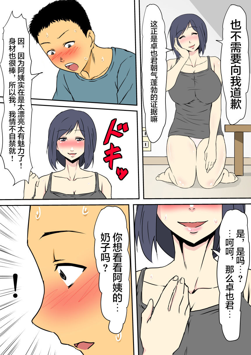 ははがおんなになるじかん〜ともだちのママはセックスフレンド〜