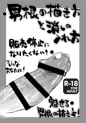 ダンコンのエガキカタ ダンコンのエガキカタ