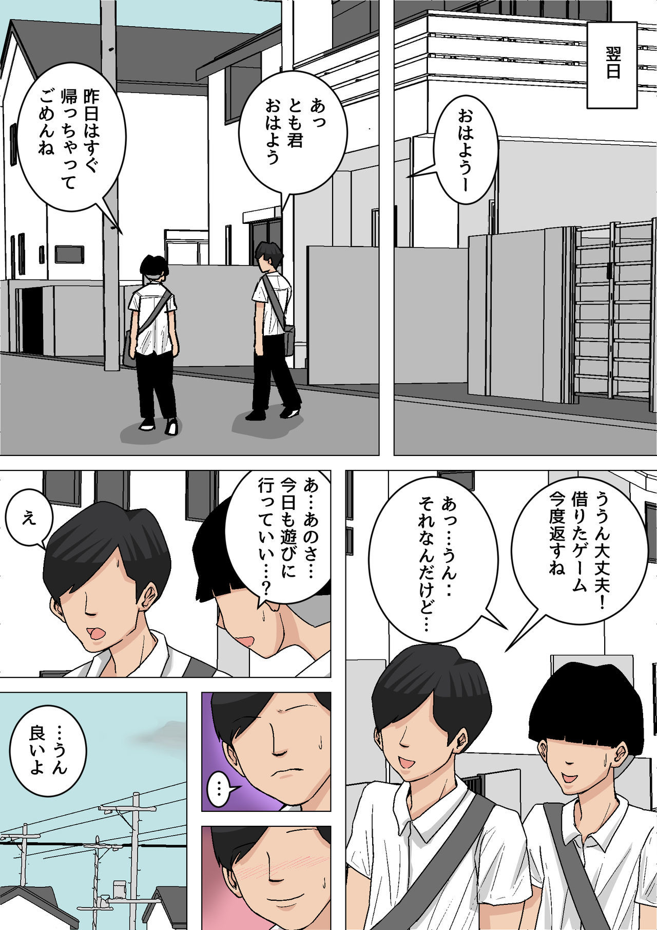 おかあさんのおっパイはもみたいほうだい！ 2〜しっとぐるいのたねつけ残舞編〜
