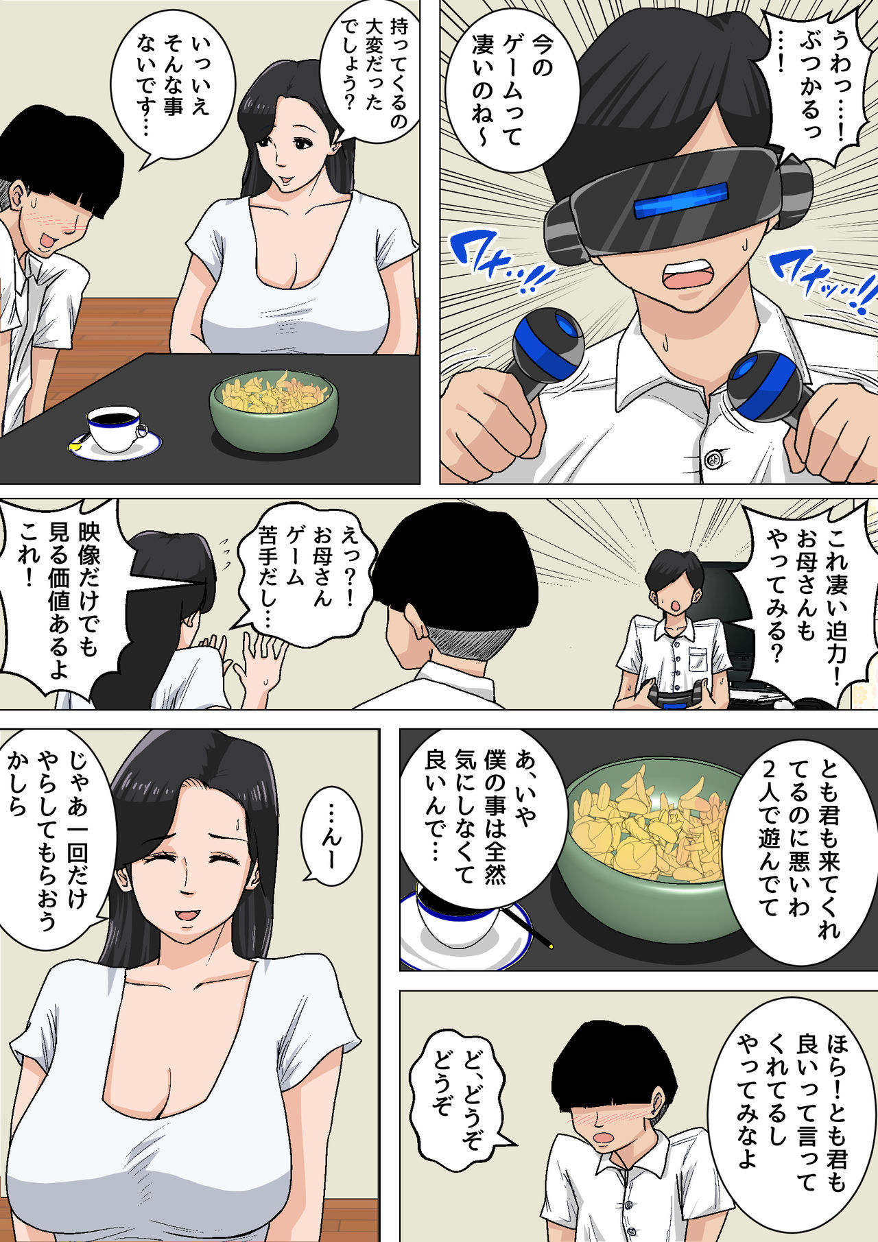 おかあさんのおっパイはもみたいほうだい！ 2〜しっとぐるいのたねつけ残舞編〜