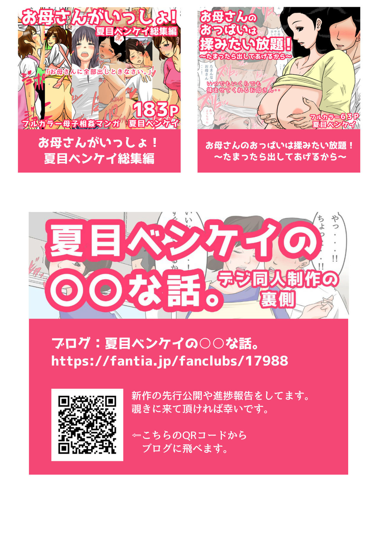 おかあさんのおっパイはもみたいほうだい！ 2〜しっとぐるいのたねつけ残舞編〜