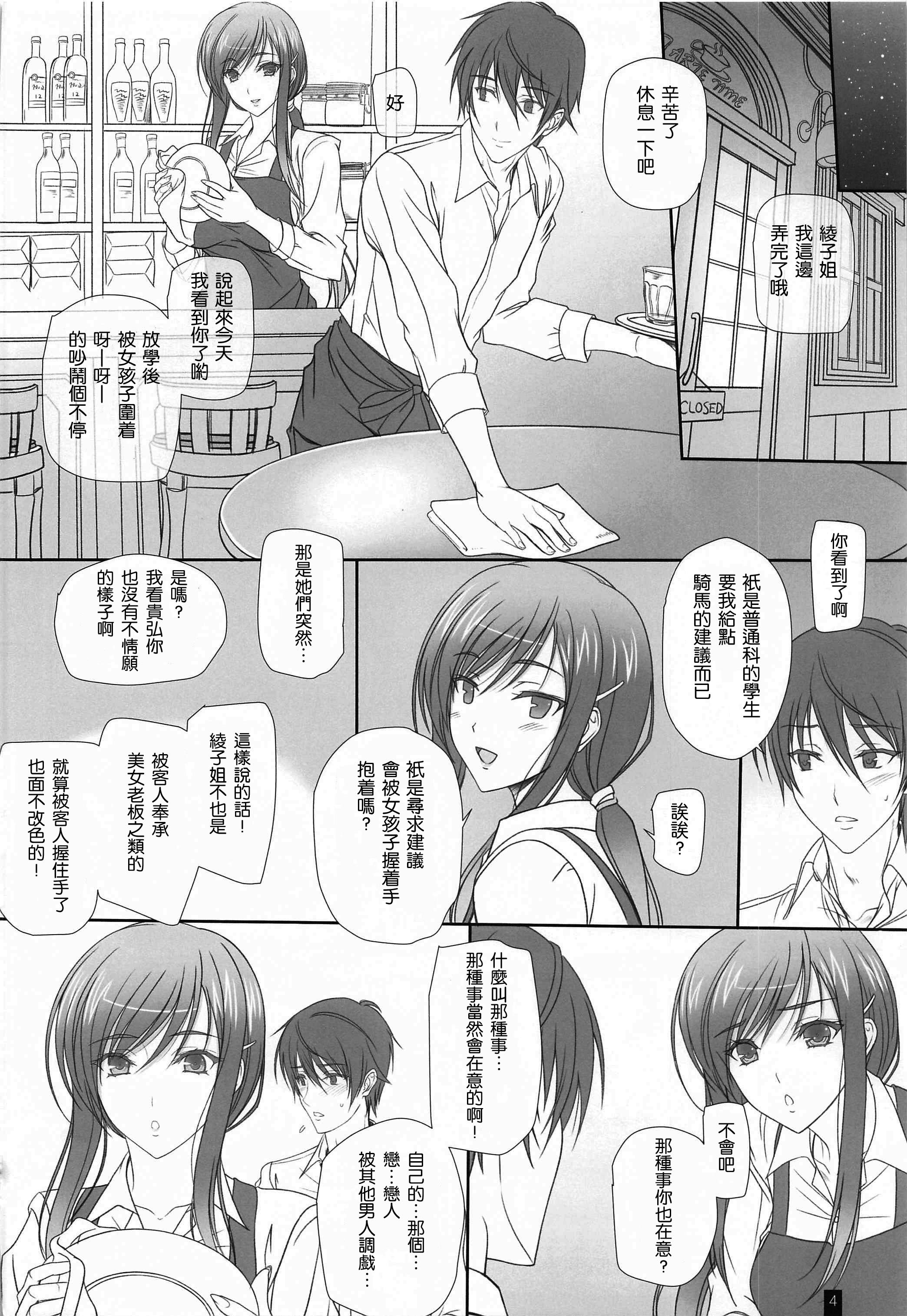 ああ、綾子！もっと！＆amp;もっと!!