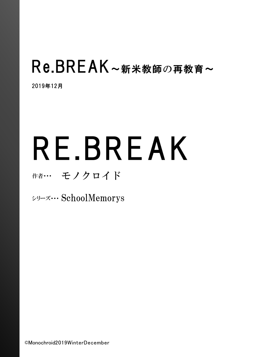 Re.BREAK〜新舞恭子の最強〜
