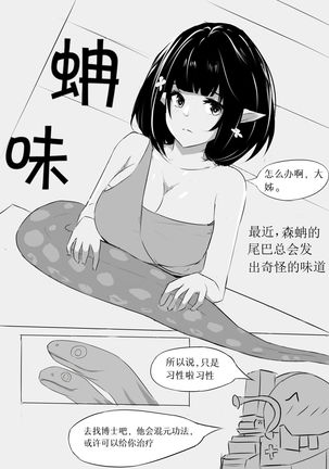 蚺味|アナコンダの香り 蚺味|アナコンダの香り