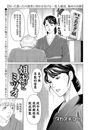姐御とミツオ 中文翻譯 姐御とミツオ 中文翻譯