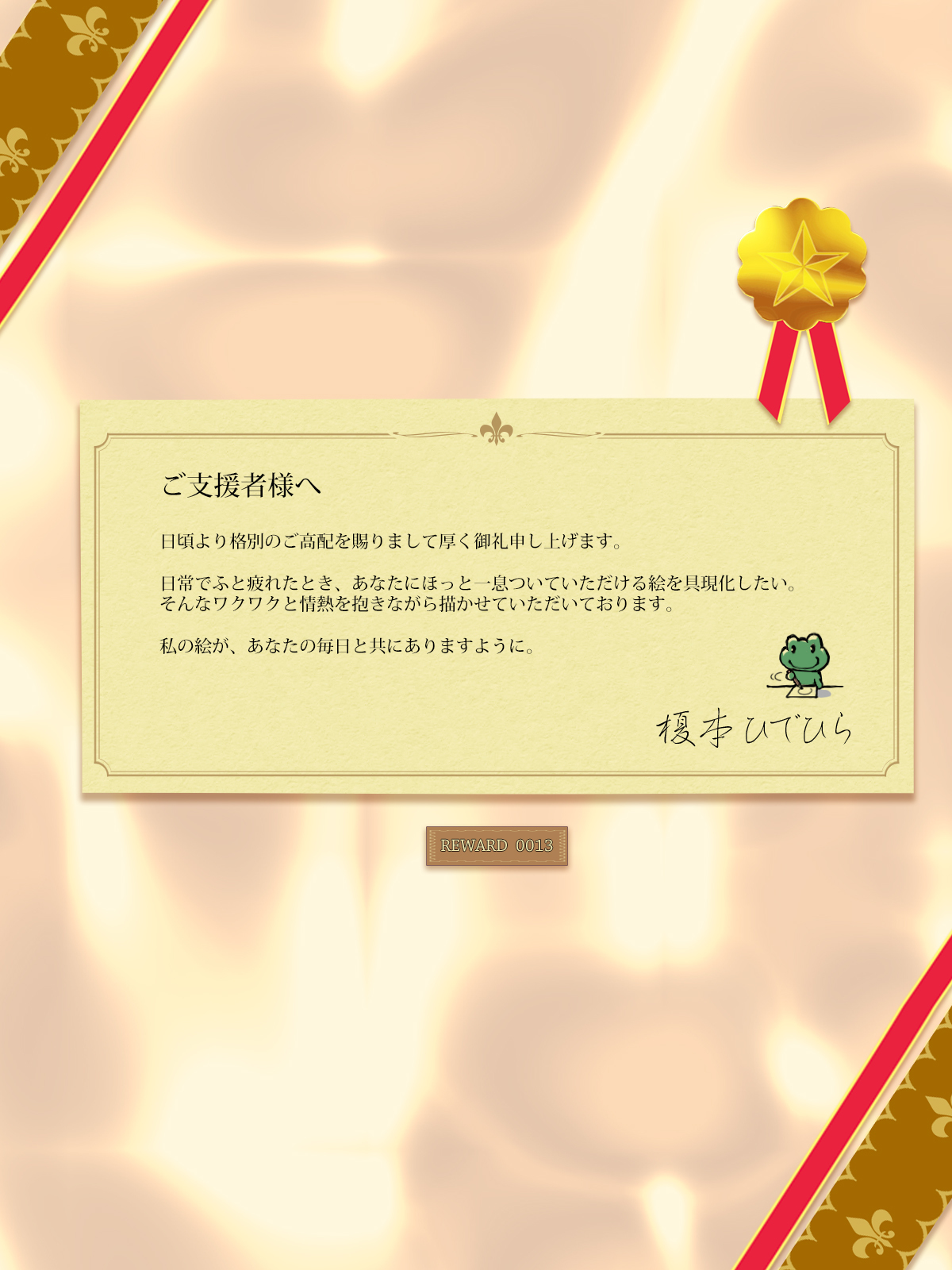 五四円社様徳天13号