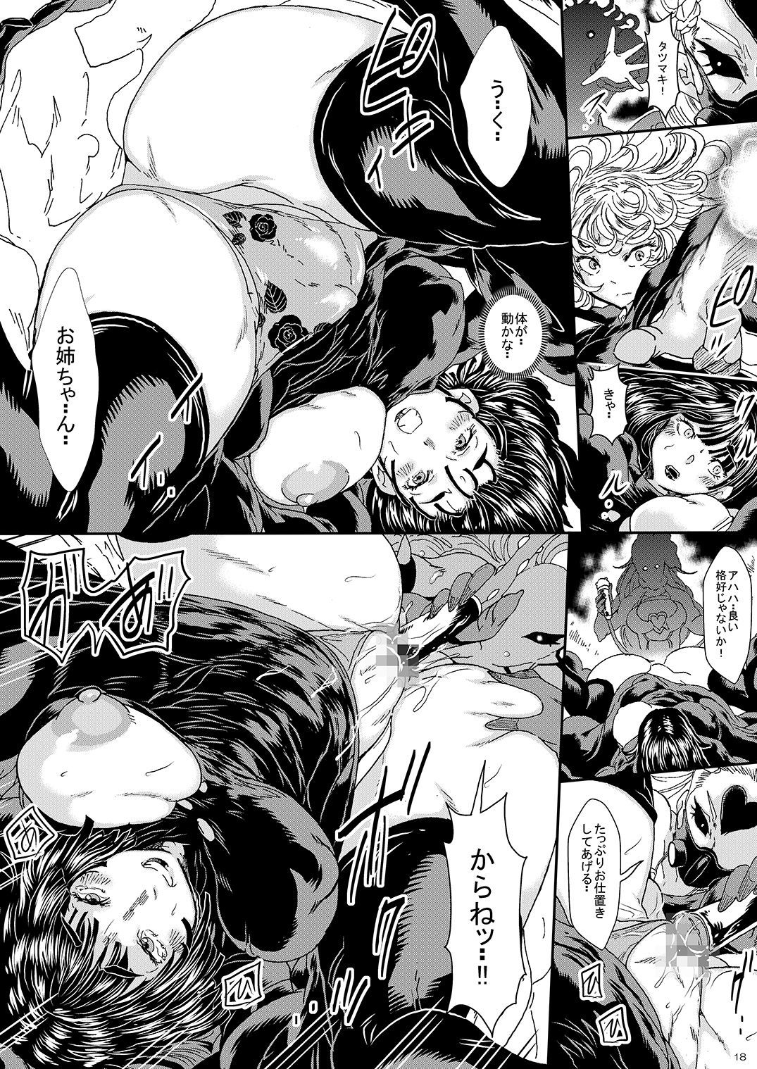 IN RAN-WOMEN2 Kaijin Do-S ni Haiboku Shita Shimai
