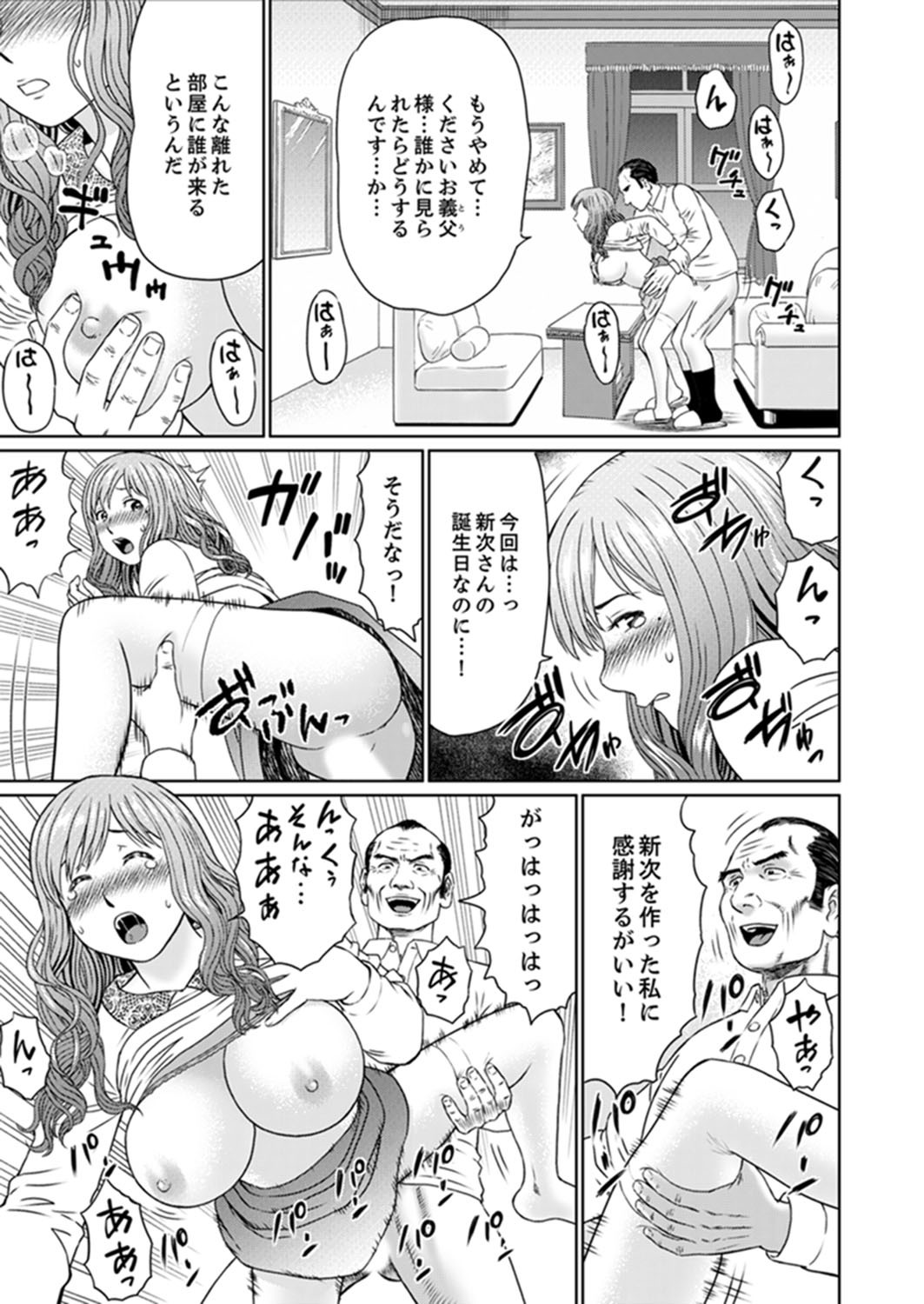 絶林岐阜のひとづまちょうきょう〜おっとのめの前で…365日、名前まわされる会館じる