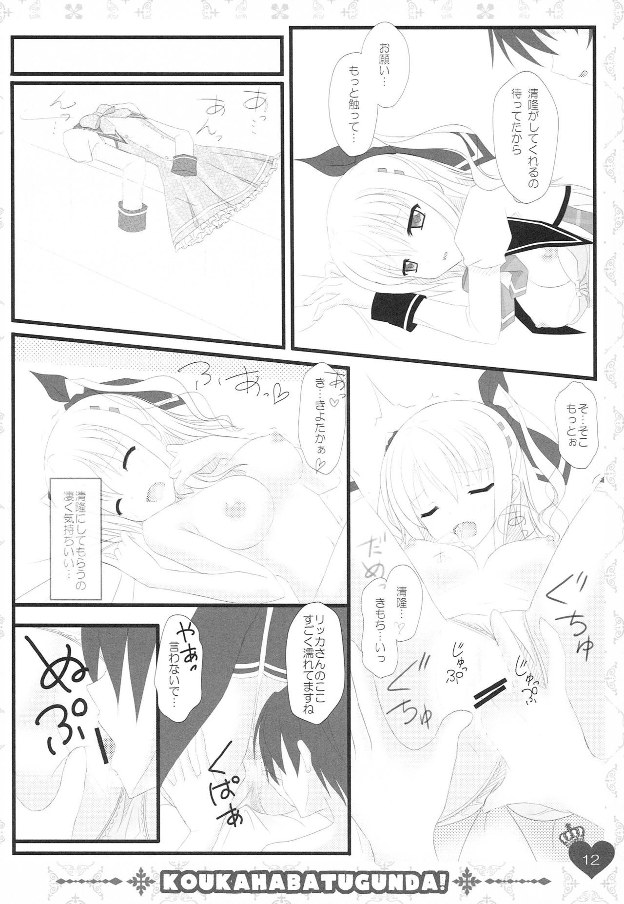 鉱のりっかさんがびやくをつかうわけがない！