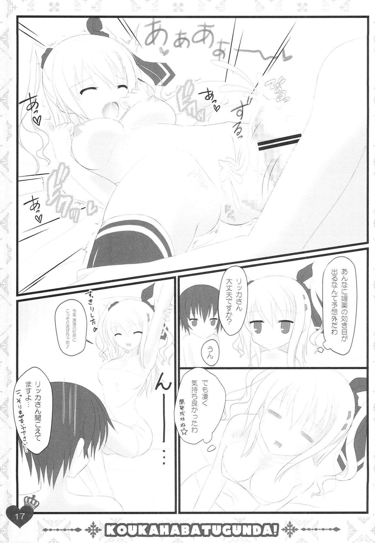 鉱のりっかさんがびやくをつかうわけがない！