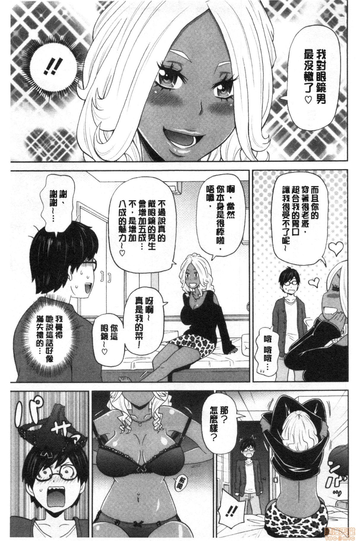 グッチョリアナメイト