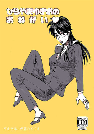 ひらによかいマンガ ひらによかいマンガ