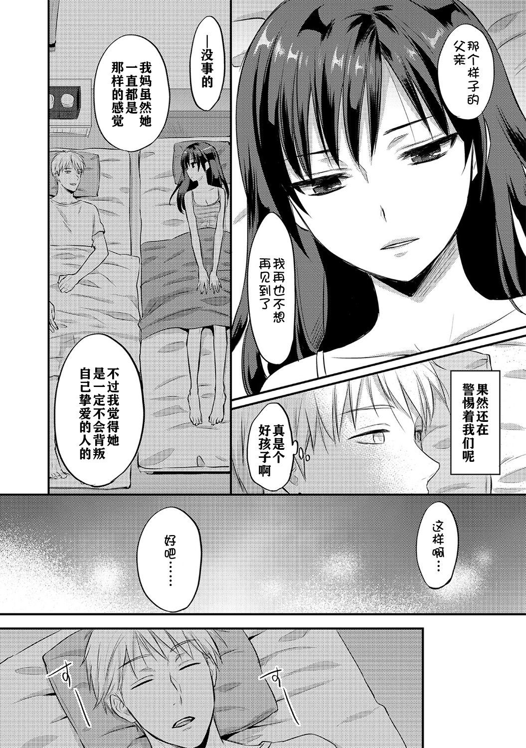 ゼッショクケイダンシセイヨクをシルch.1-6