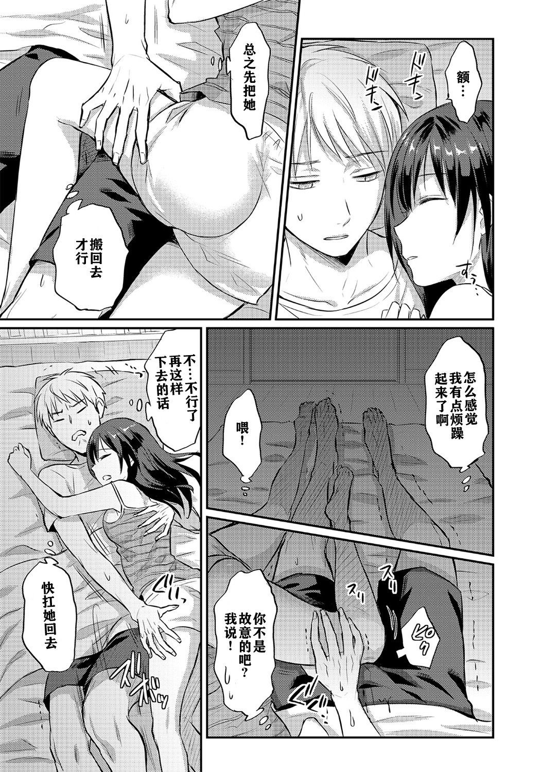 ゼッショクケイダンシセイヨクをシルch.1-6