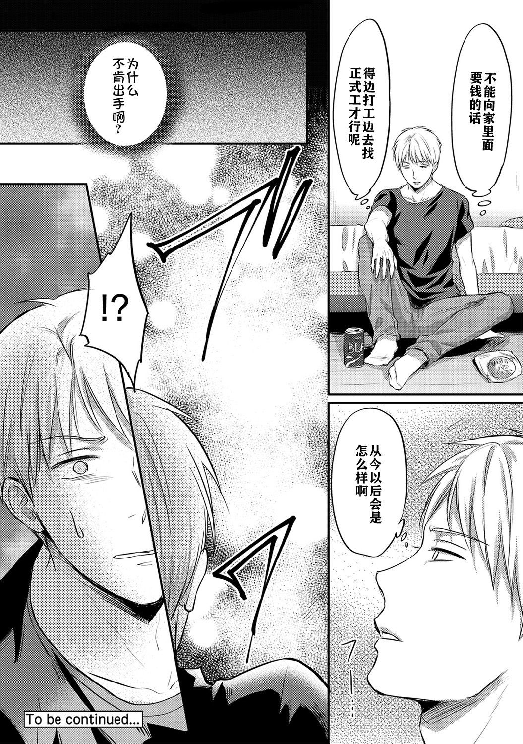 ゼッショクケイダンシセイヨクをシルch.1-6