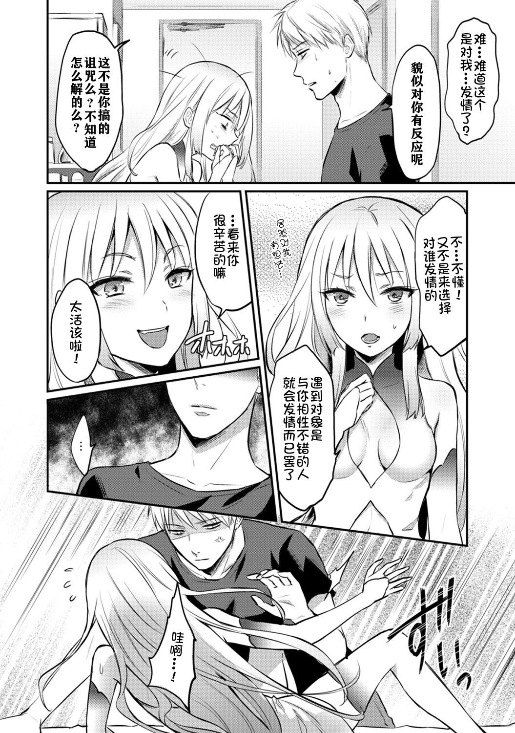 ゼッショクケイダンシセイヨクをシルch.1-6