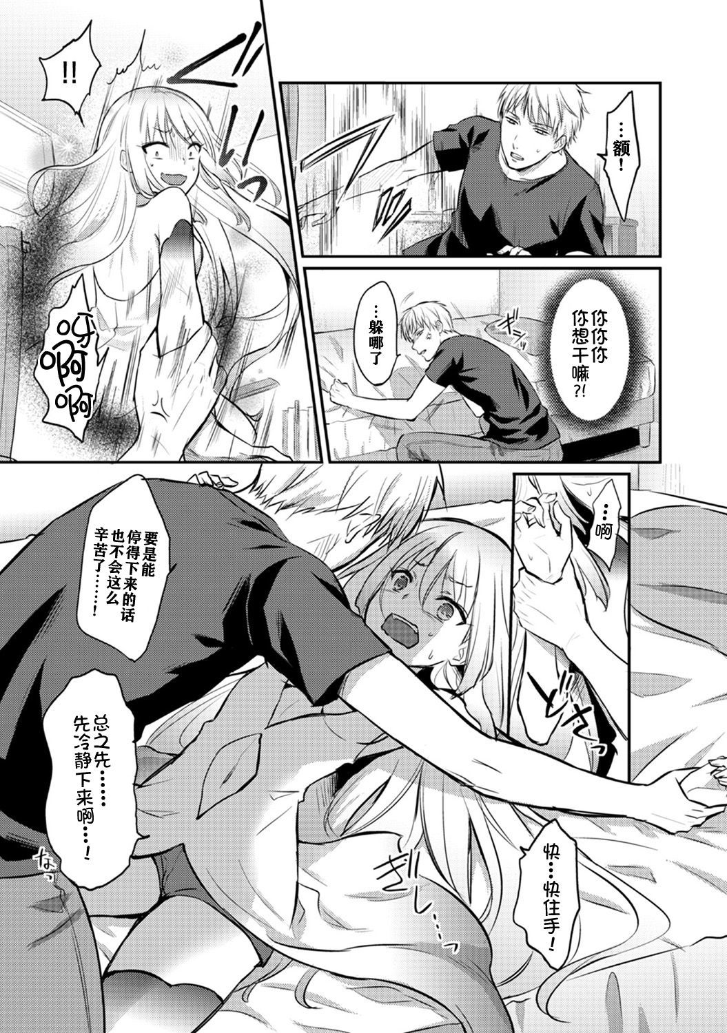 ゼッショクケイダンシセイヨクをシルch.1-6