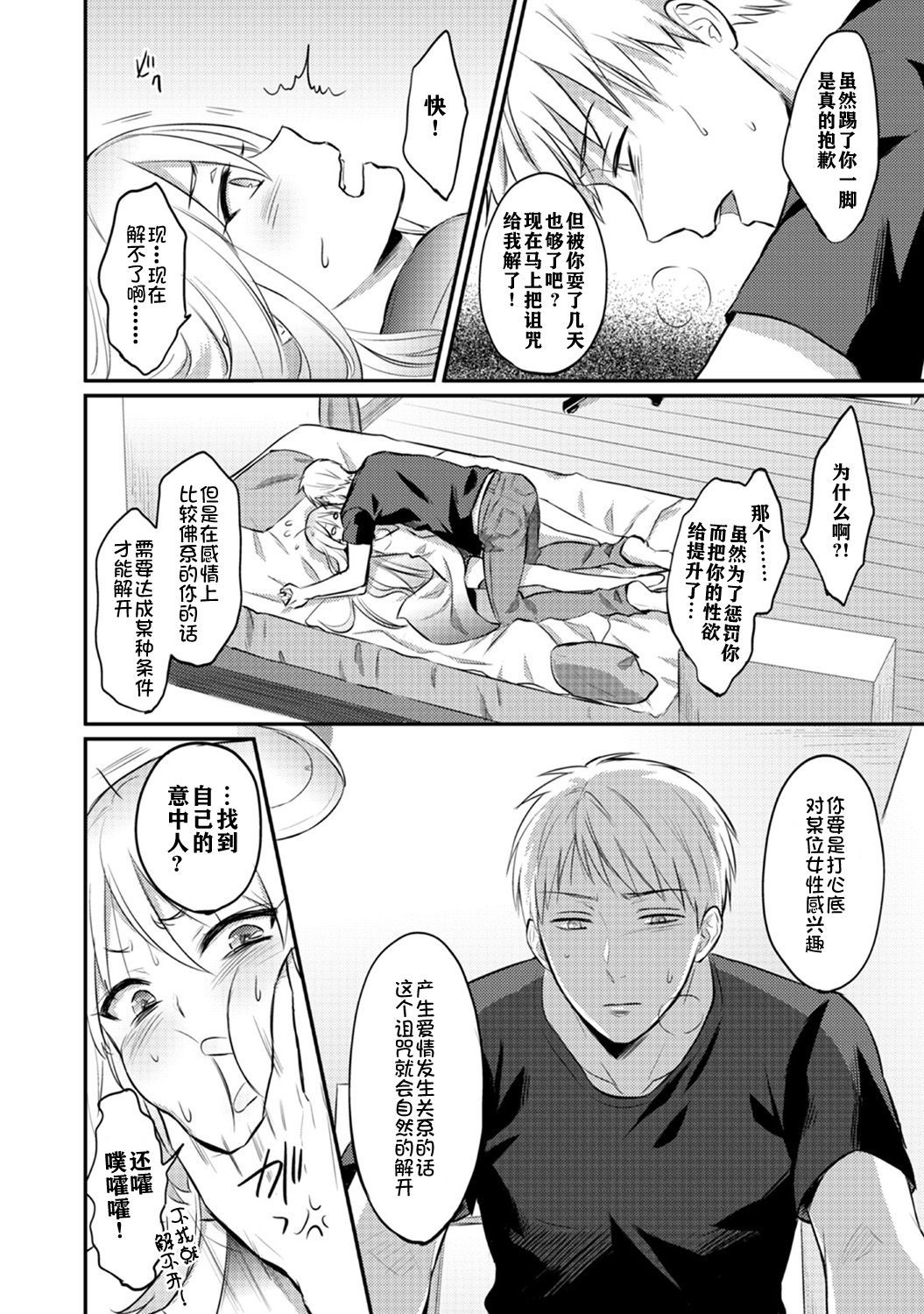 ゼッショクケイダンシセイヨクをシルch.1-6