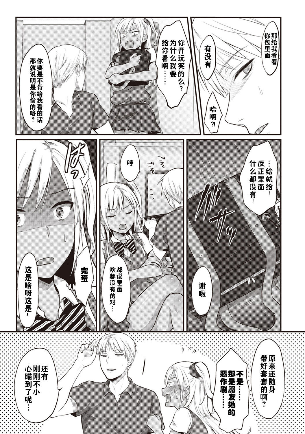 ゼッショクケイダンシセイヨクをシルch.1-6