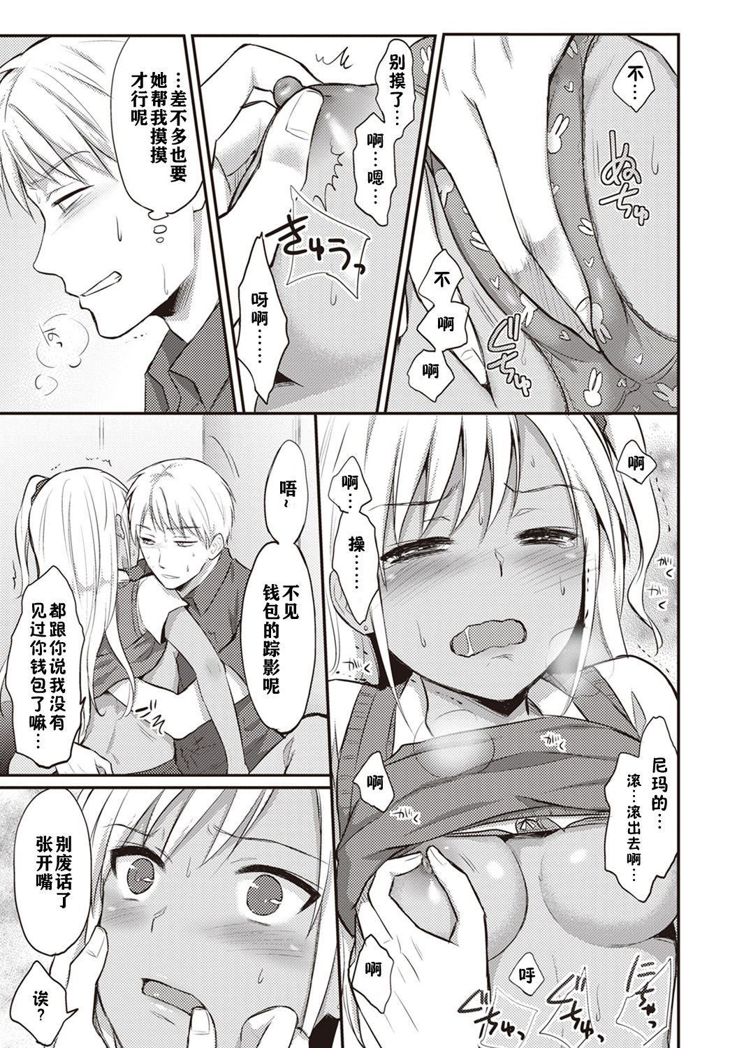 ゼッショクケイダンシセイヨクをシルch.1-6