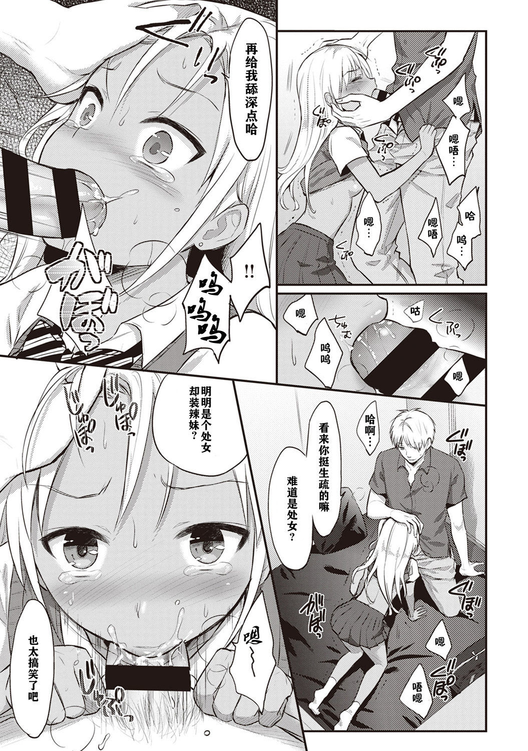 ゼッショクケイダンシセイヨクをシルch.1-6