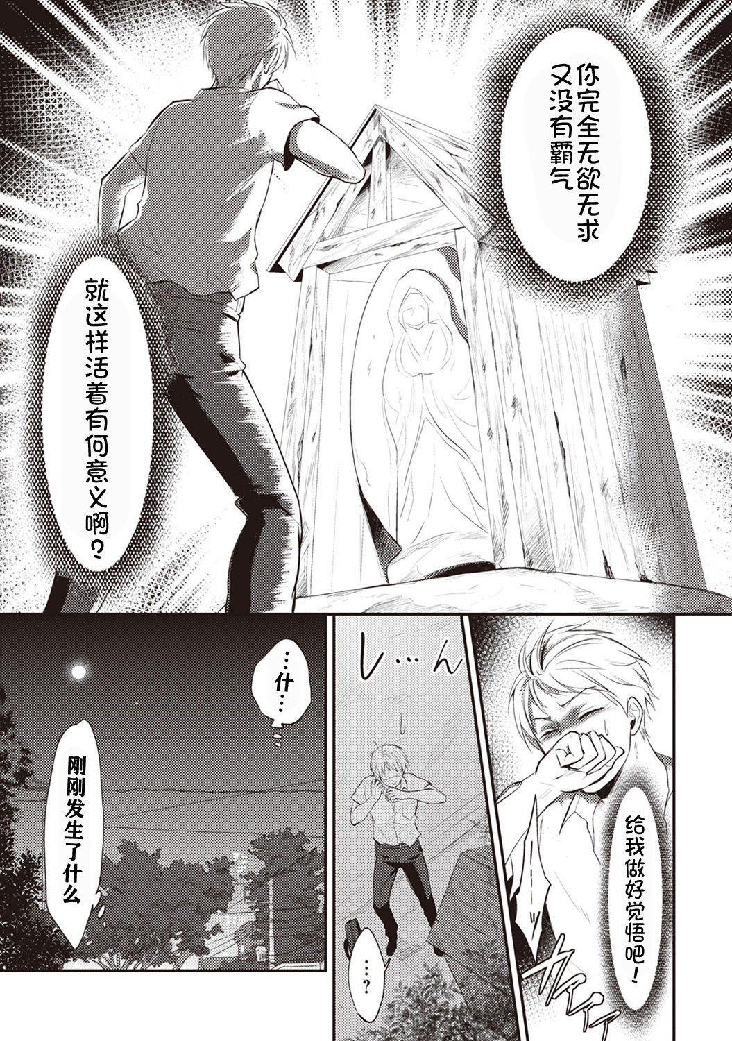 ゼッショクケイダンシセイヨクをシルch.1-6