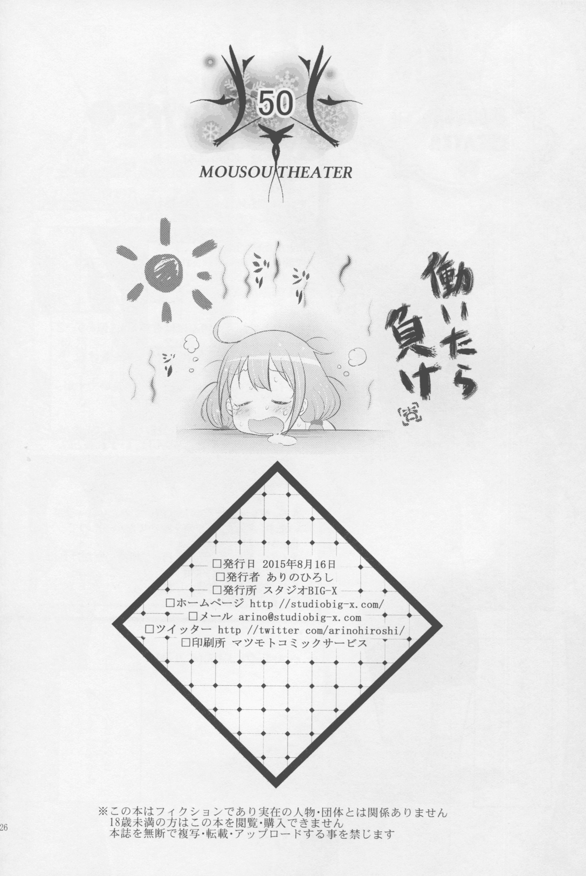 MOUSOU THEATRE50英語