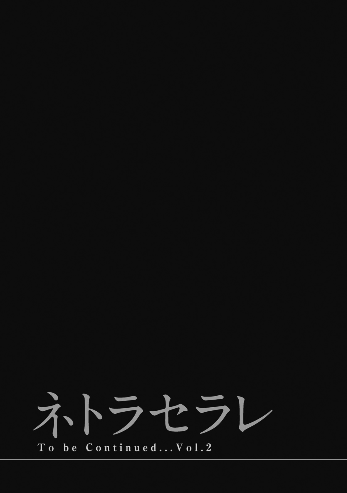 ネトラセラレVol.1-3