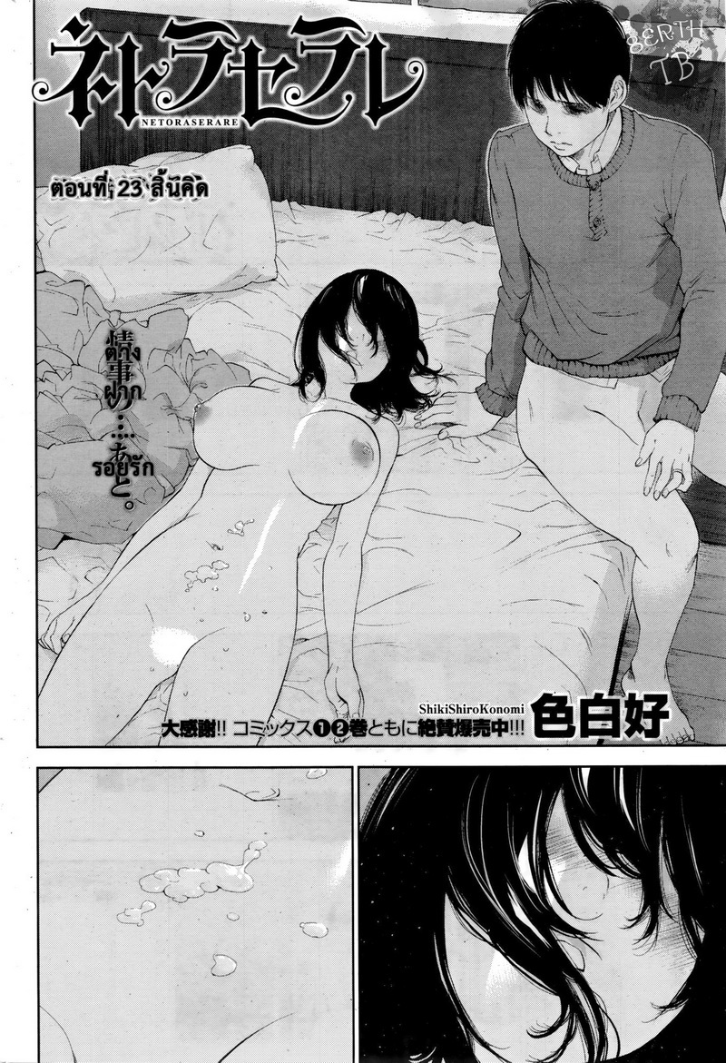 ネトラセラレVol.1-3