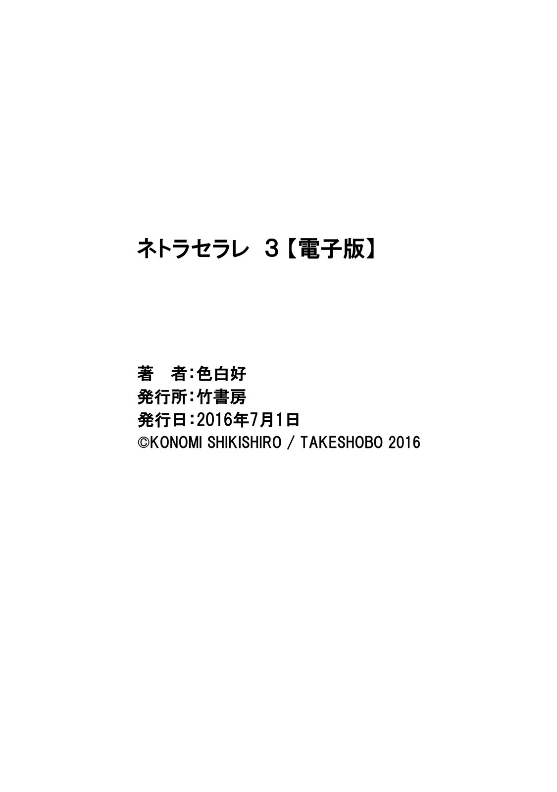 ネトラセラレVol.1-3