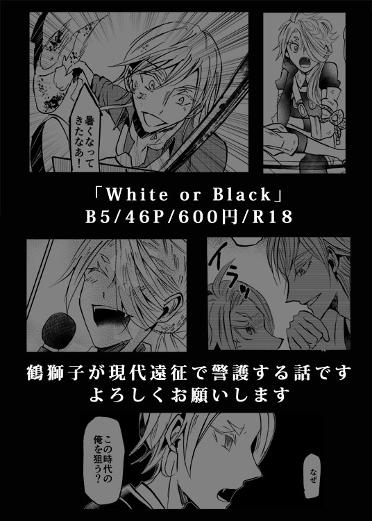 白または黒
