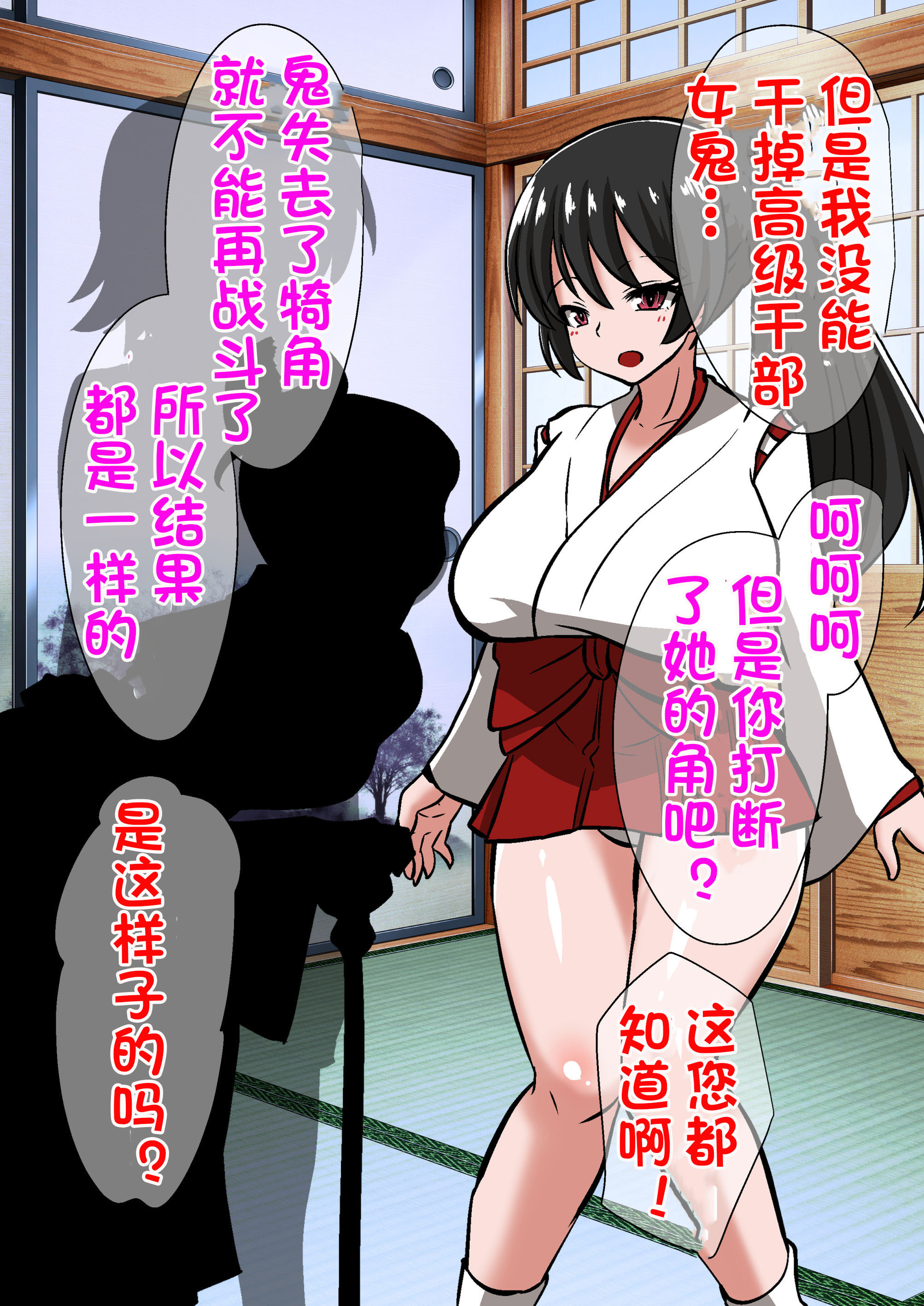 陰陽師黒井翔子のハイボク