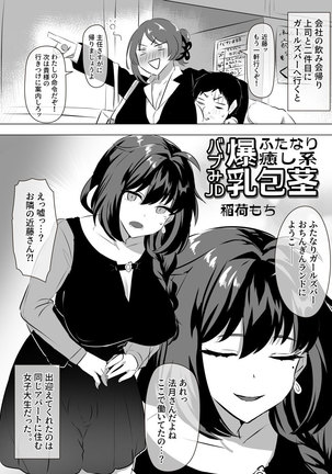 ふたなりいやし系爆乳鳳凰バブミ。JDマンガ ふたなりいやし系爆乳鳳凰バブミ。JDマンガ