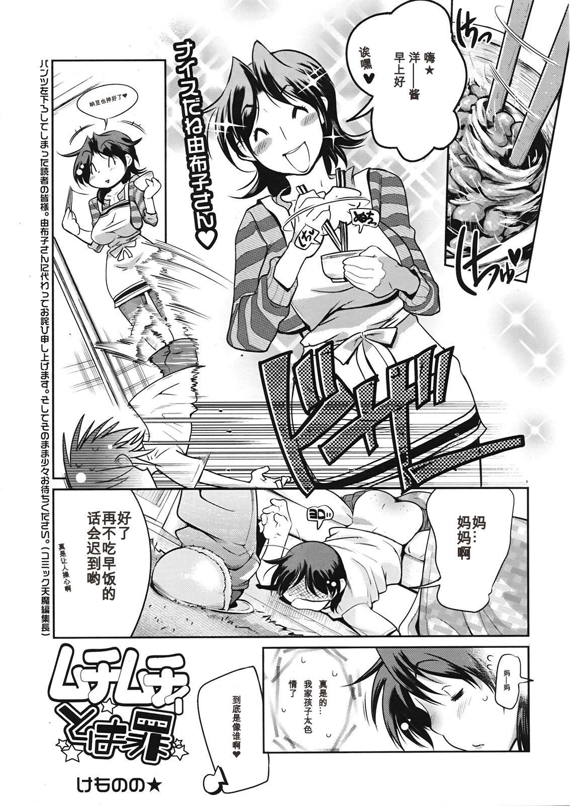 むちとはツミCh。 1-3