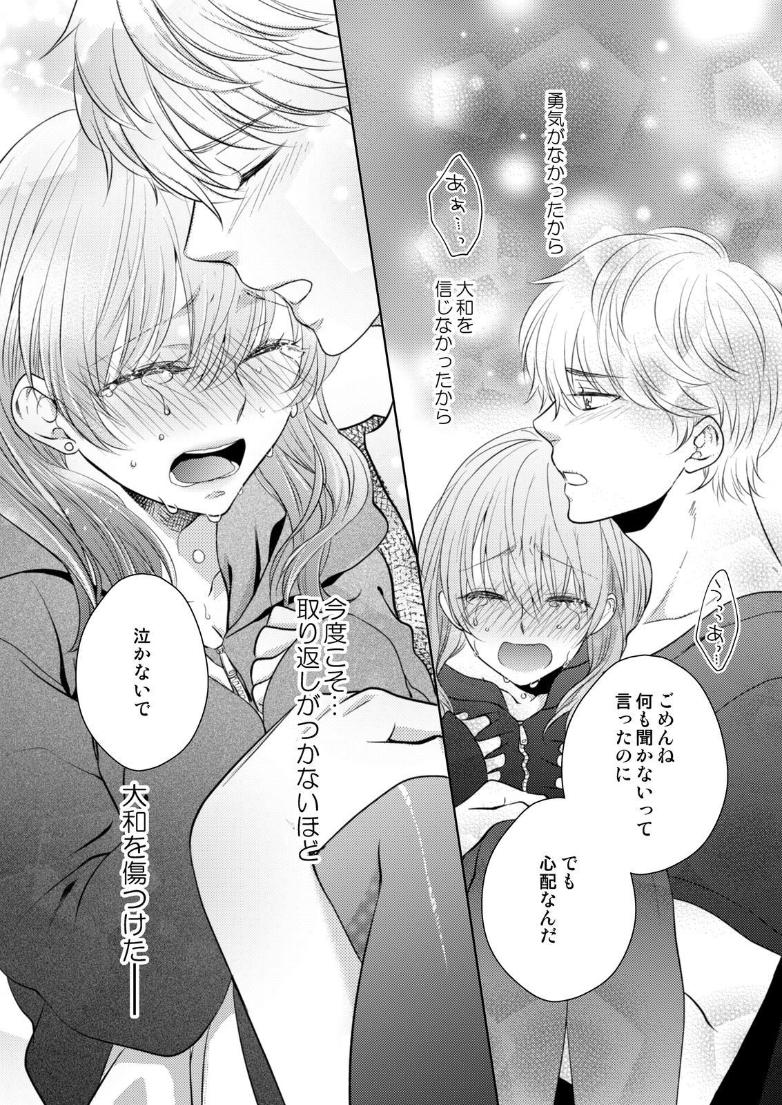 おさななじみどうしじゃイラレナイ-さしだしたからだからはじまるれない-Ch。 1-9