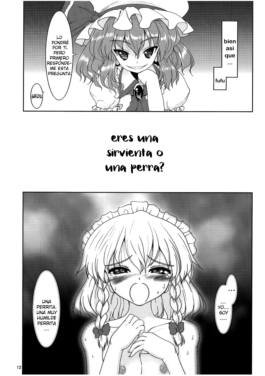 メイドか犬