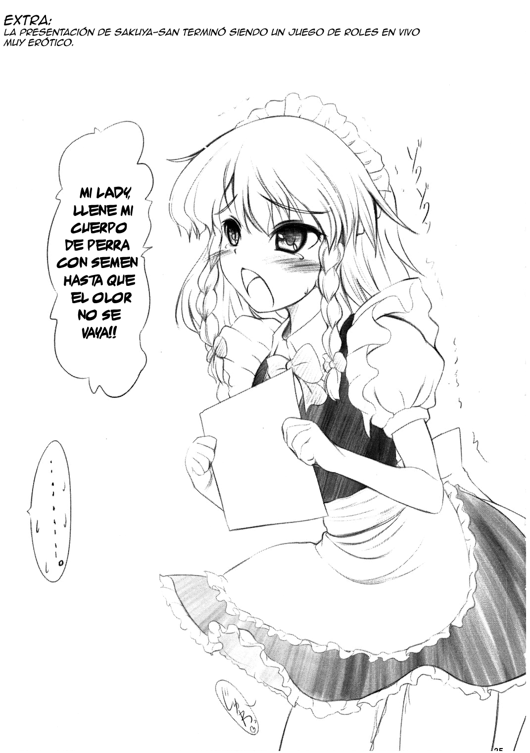 メイドか犬