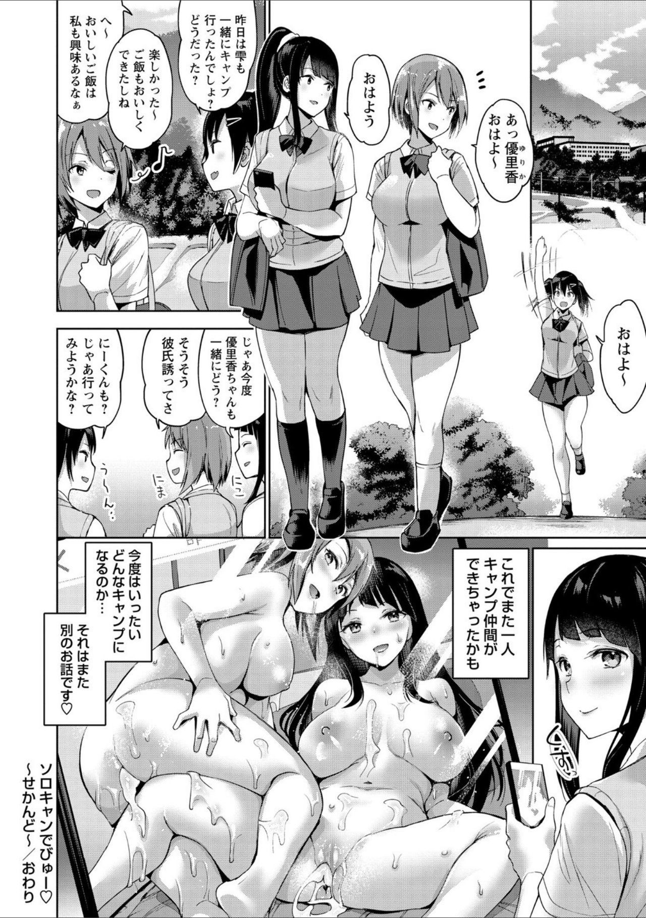 ソロキャンプデビュー〜セカンド〜