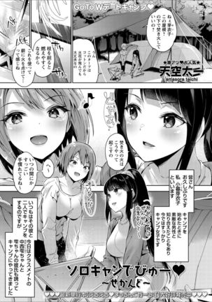 ソロキャンプデビュー〜セカンド〜 ソロキャンプデビュー〜セカンド〜