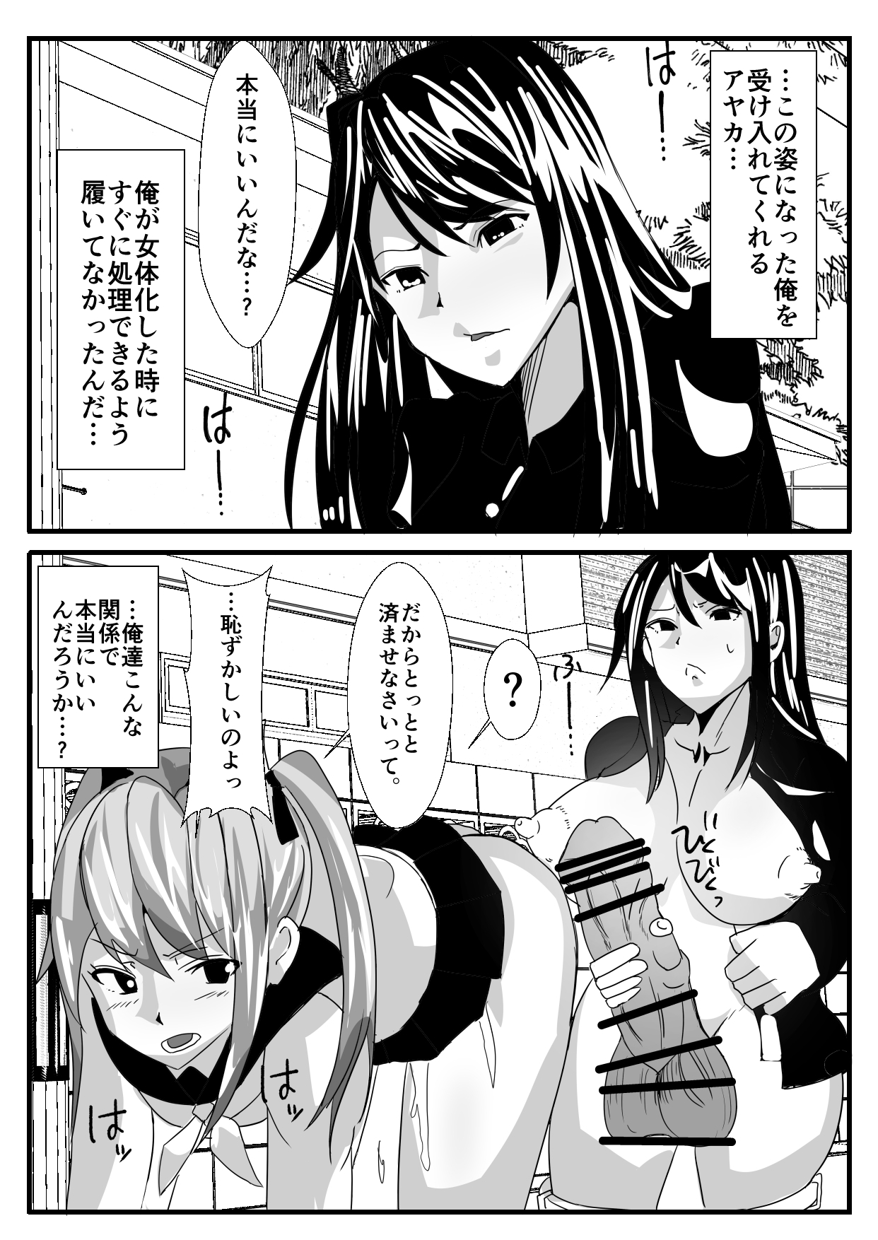 ジョタイカ（ふたなり）なオレとエッチなおさななじみ