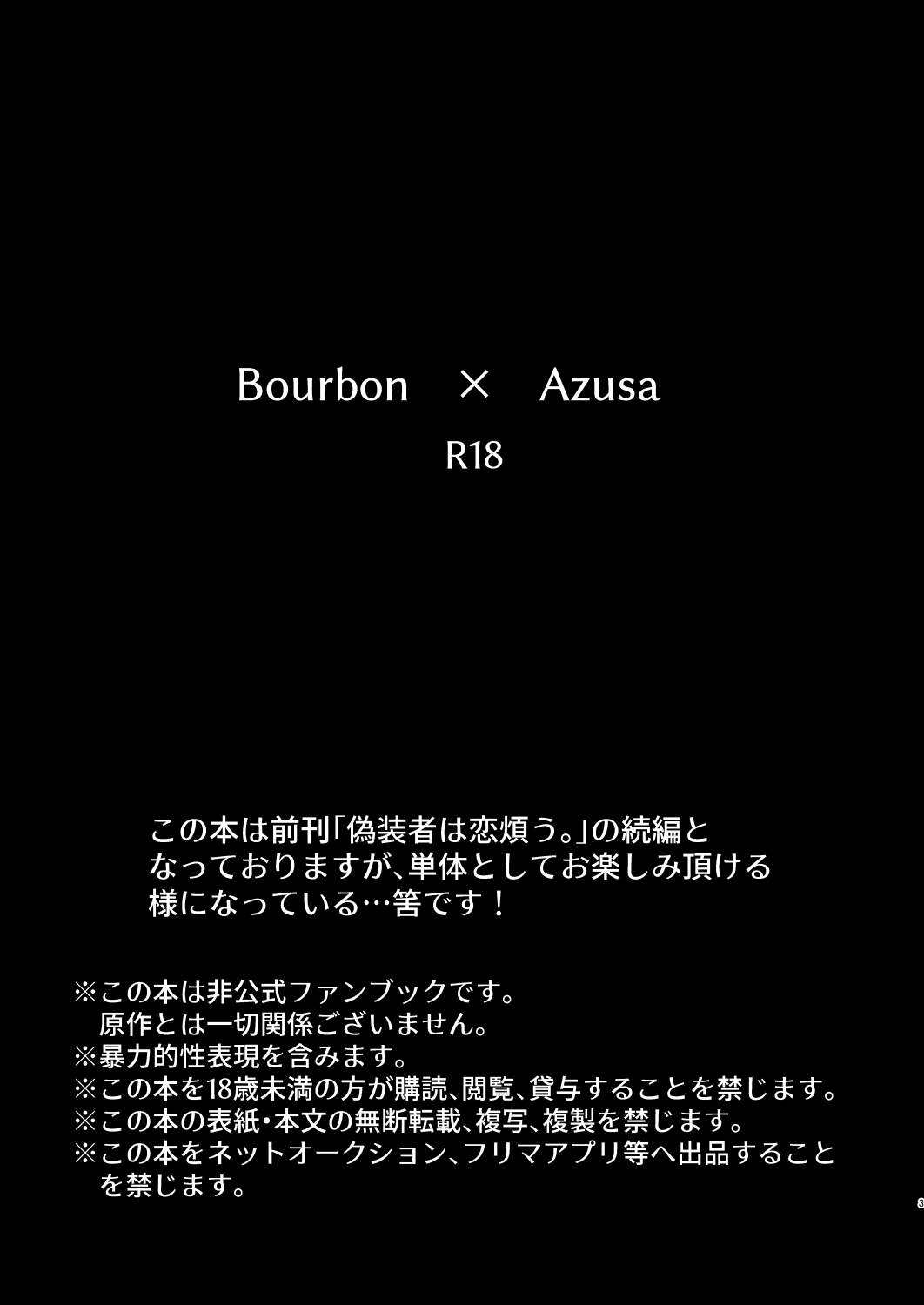 キヅアト〜一つ目〜