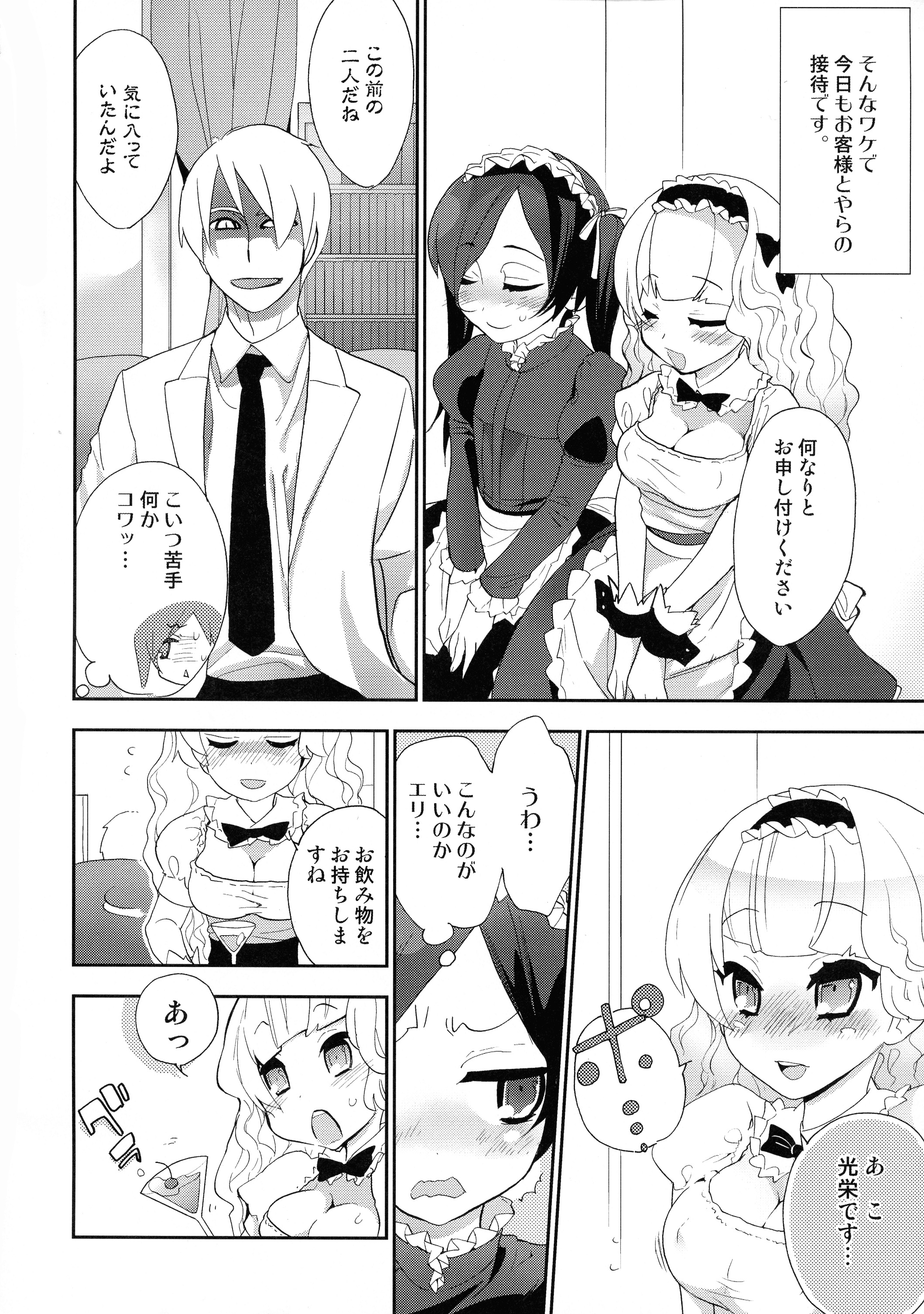 悪魔でごしゅじんさま4メイドケンテイ