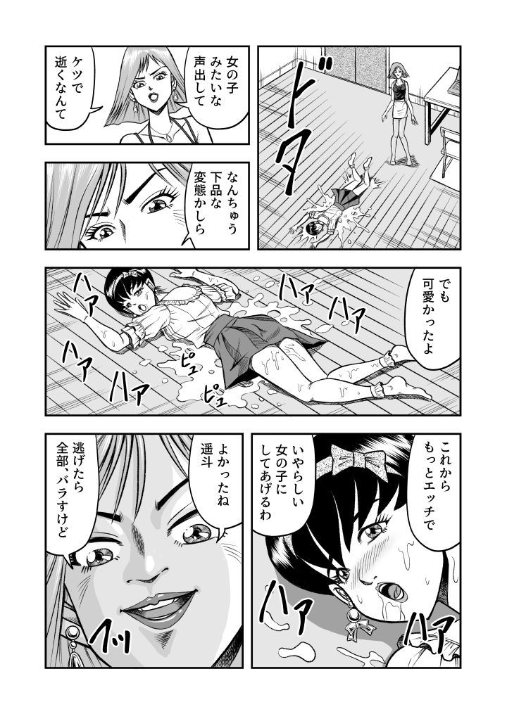 OwnWillぼくがあたしになった時＃1女装